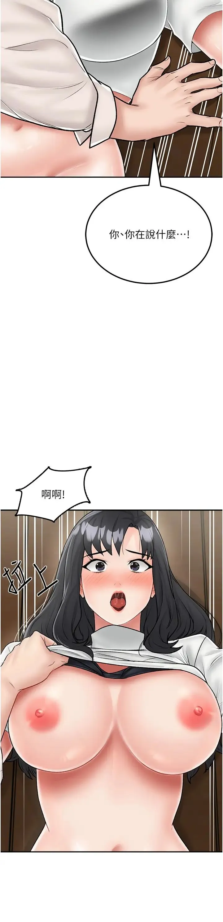 我和继母的荒岛求生记 第24話-被姐夫吃掉的小姨子 第27页