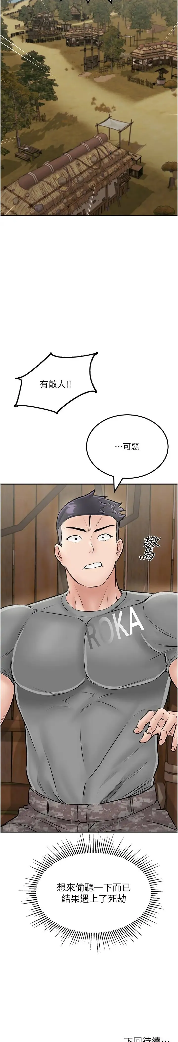 我和继母的荒岛求生记 第24話-被姐夫吃掉的小姨子 第36页