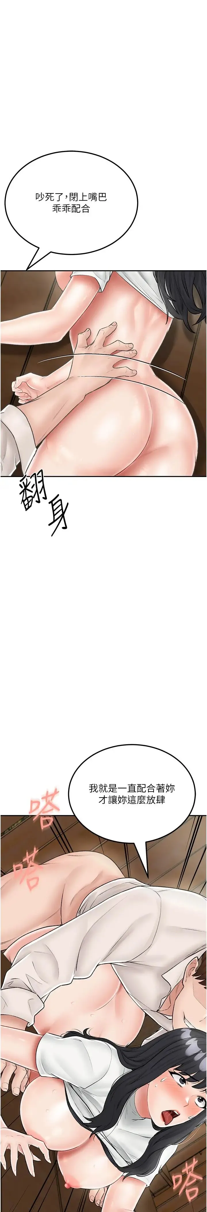 我和继母的荒岛求生记 第24話-被姐夫吃掉的小姨子 第29页