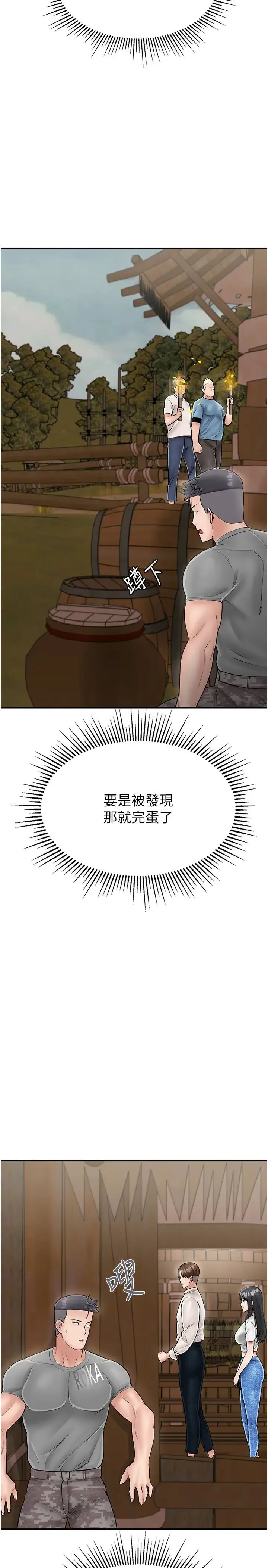 我和继母的荒岛求生记 第24話-被姐夫吃掉的小姨子 第11页