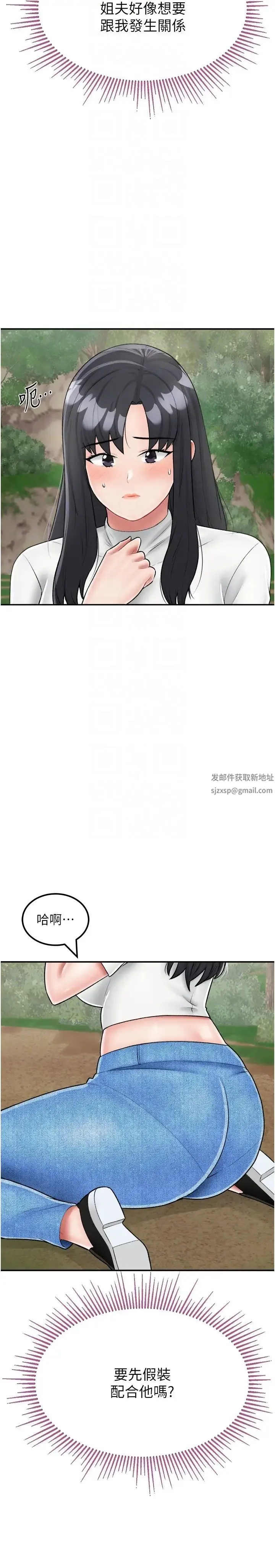 我和继母的荒岛求生记 第24話-被姐夫吃掉的小姨子 第6页