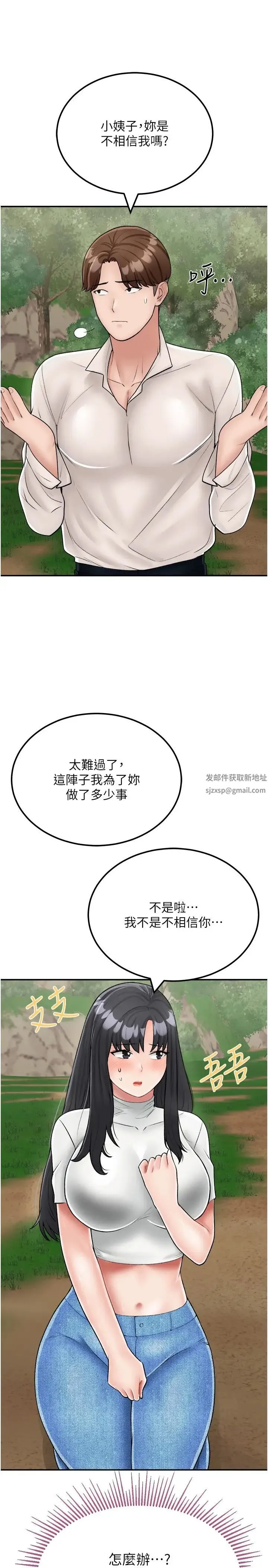 我和继母的荒岛求生记 第24話-被姐夫吃掉的小姨子 第5页