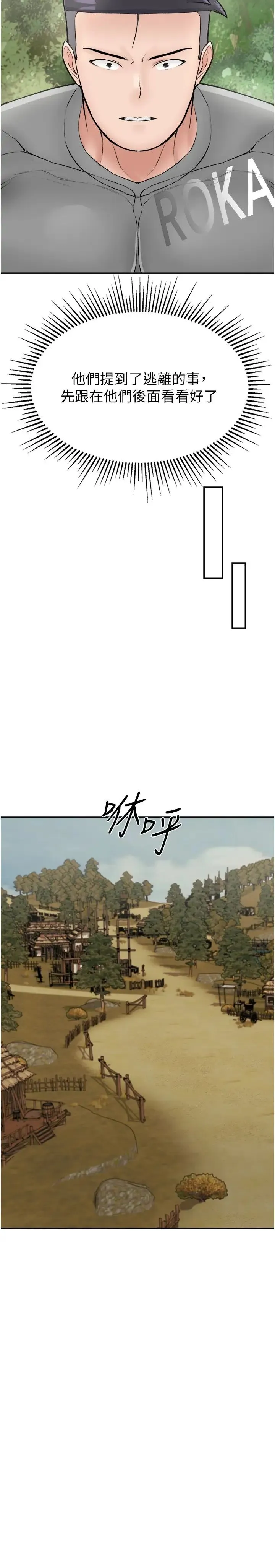 我和继母的荒岛求生记 第24話-被姐夫吃掉的小姨子 第9页