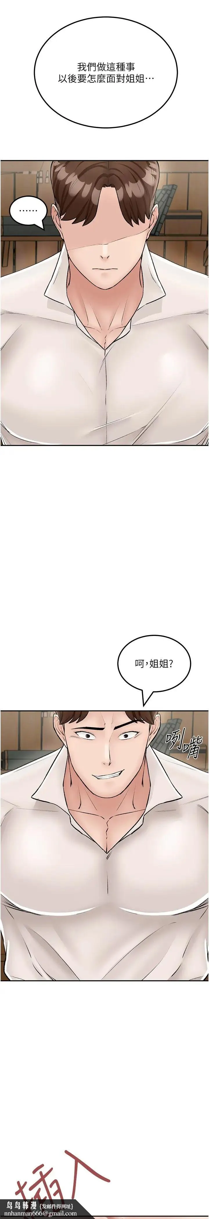我和继母的荒岛求生记 第24話-被姐夫吃掉的小姨子 第20页