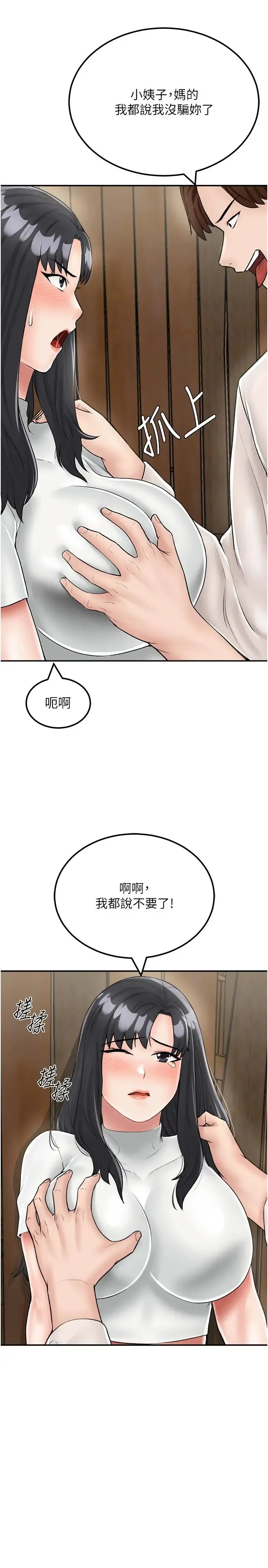我和继母的荒岛求生记 第24話-被姐夫吃掉的小姨子 第17页