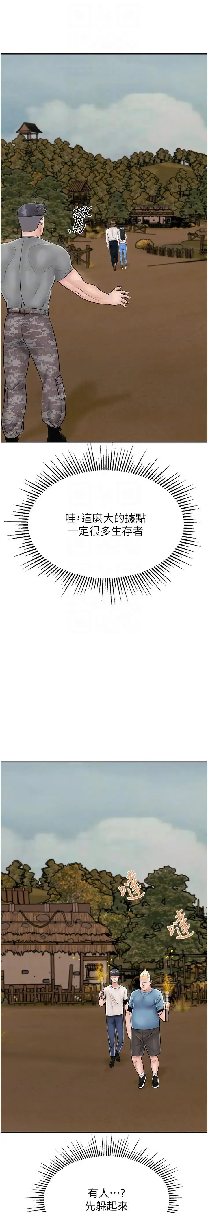 我和继母的荒岛求生记 第24話-被姐夫吃掉的小姨子 第10页