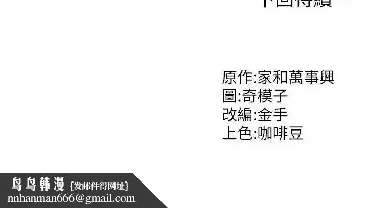 我和继母的荒岛求生记 第24話-被姐夫吃掉的小姨子 第37页