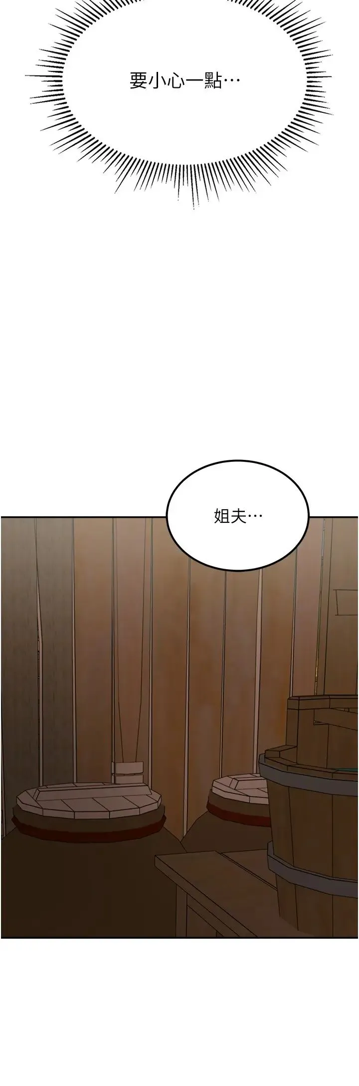 我和继母的荒岛求生记 第24話-被姐夫吃掉的小姨子 第12页