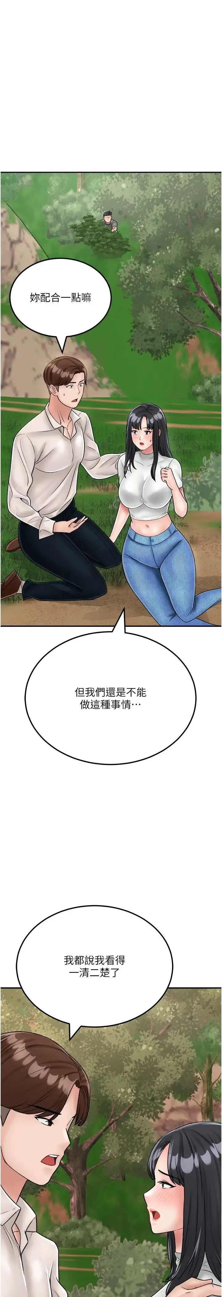 我和继母的荒岛求生记 第24話-被姐夫吃掉的小姨子 第2页