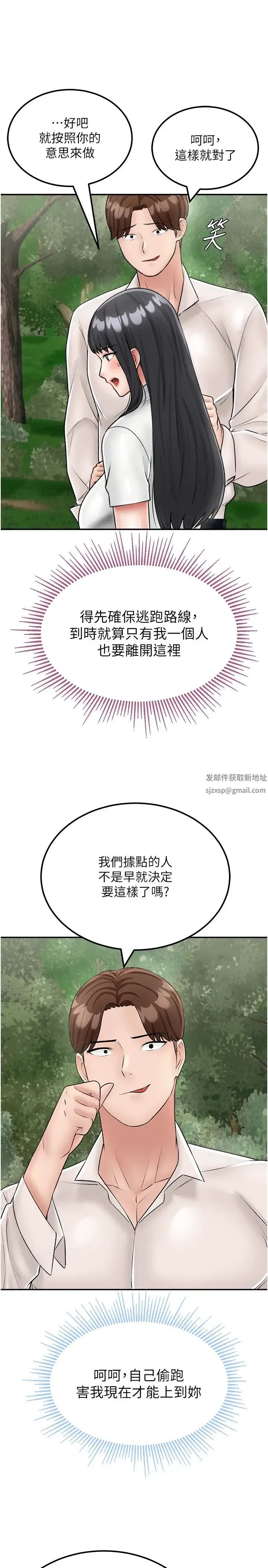 我和继母的荒岛求生记 第24話-被姐夫吃掉的小姨子 第7页