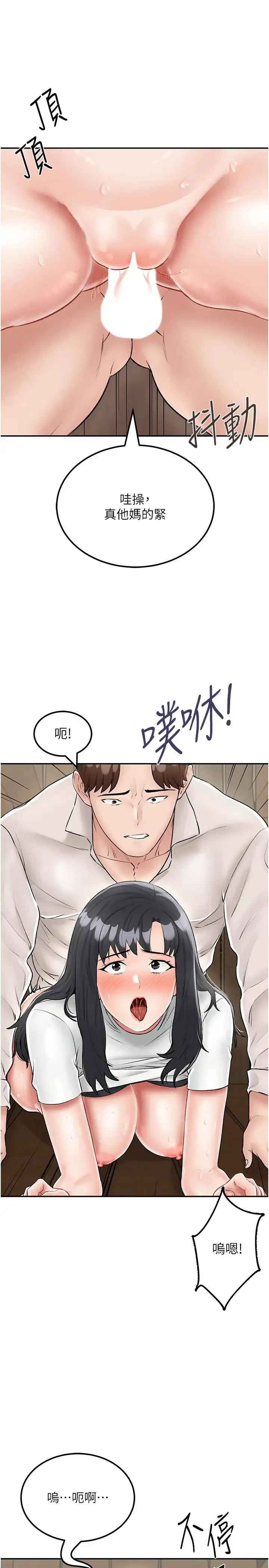 我和继母的荒岛求生记 第24話-被姐夫吃掉的小姨子 第31页