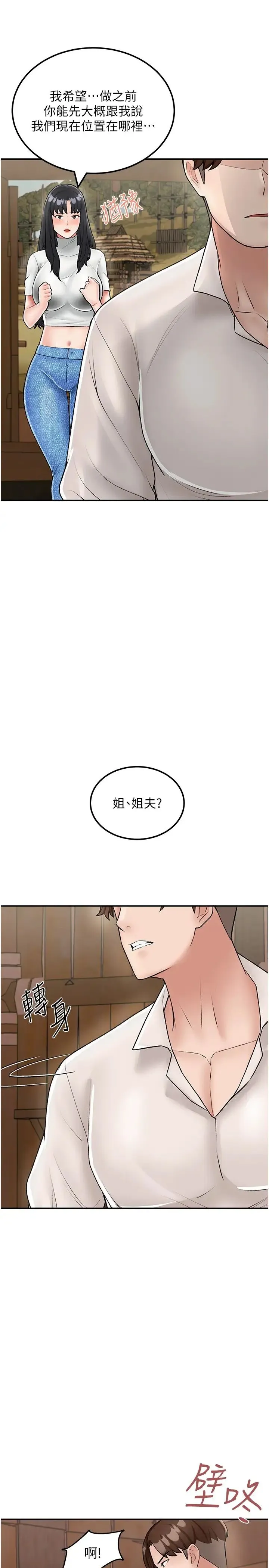 我和继母的荒岛求生记 第24話-被姐夫吃掉的小姨子 第13页