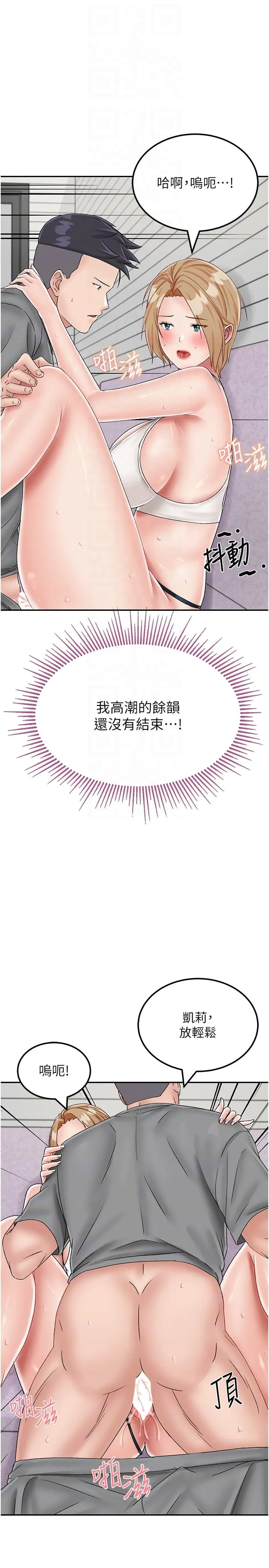 我和继母的荒岛求生记 第20話-被頂到底了&hearts; 第14页