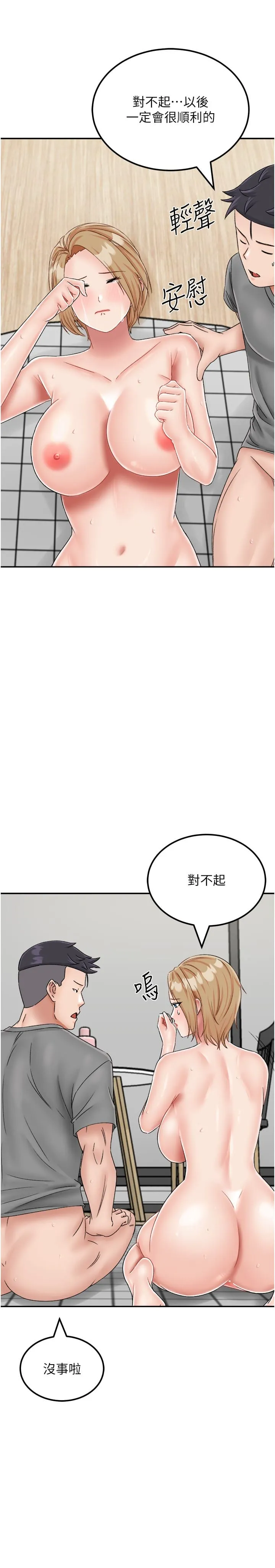 我和继母的荒岛求生记 第20話-被頂到底了&hearts; 第37页