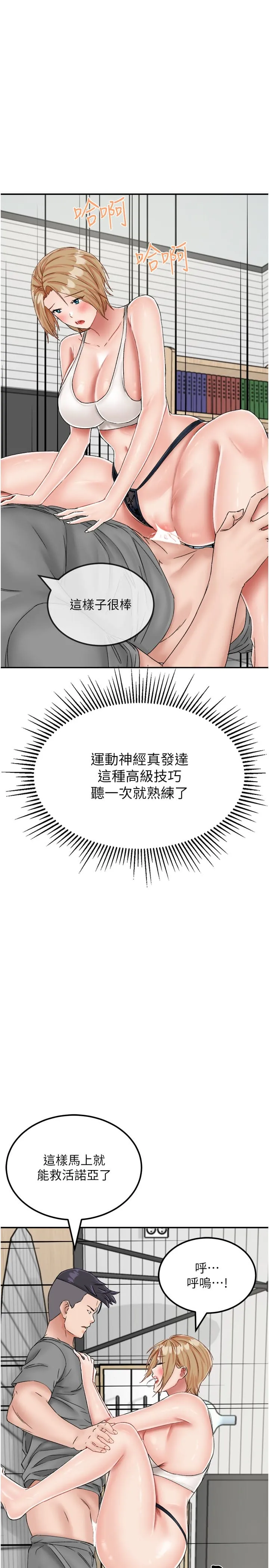 我和继母的荒岛求生记 第20話-被頂到底了&hearts; 第8页
