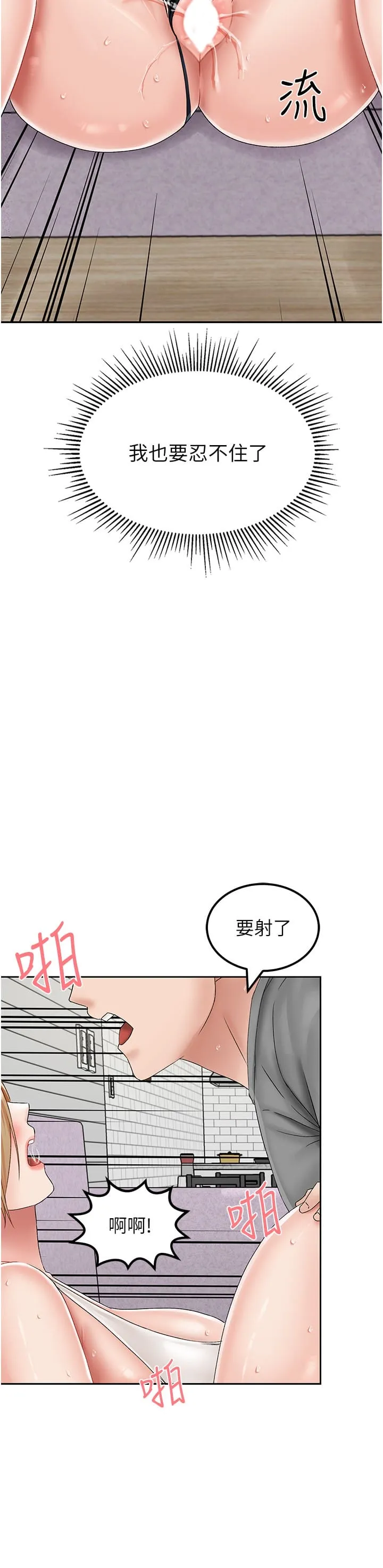 我和继母的荒岛求生记 第20話-被頂到底了&hearts; 第16页