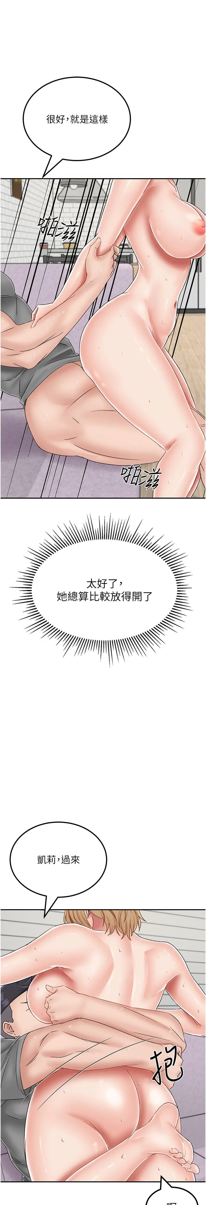 我和继母的荒岛求生记 第20話-被頂到底了&hearts; 第29页