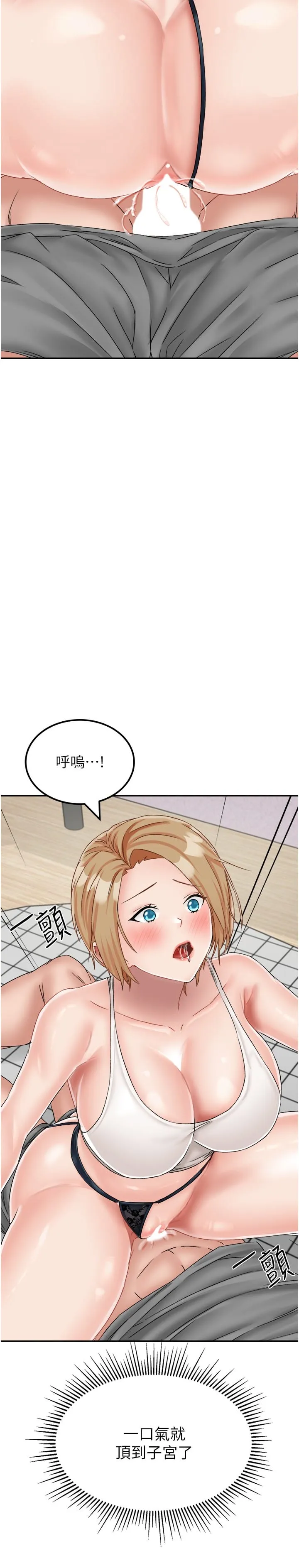 我和继母的荒岛求生记 第20話-被頂到底了&hearts; 第7页