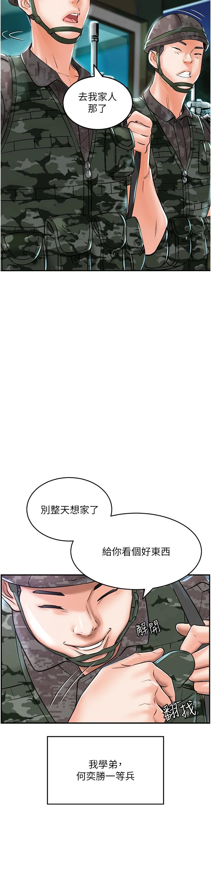我和继母的荒岛求生记 第1话-任务：请将继母变炮友 第41页