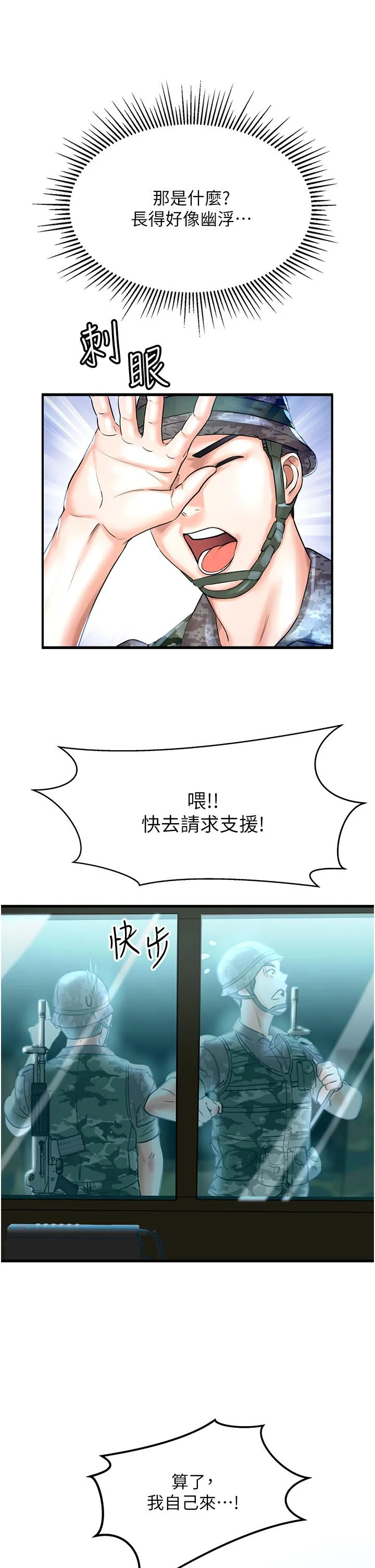 我和继母的荒岛求生记 第1话-任务：请将继母变炮友 第52页