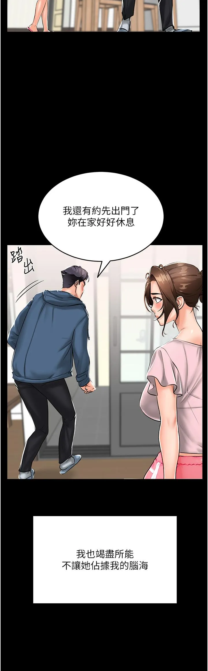 我和继母的荒岛求生记 第1话-任务：请将继母变炮友 第23页