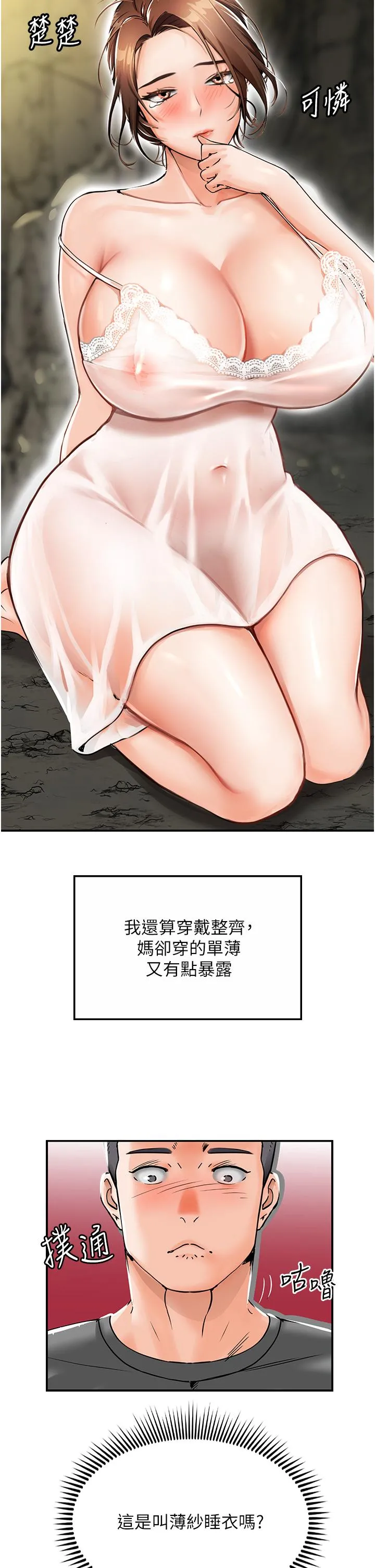 我和继母的荒岛求生记 第1话-任务：请将继母变炮友 第60页