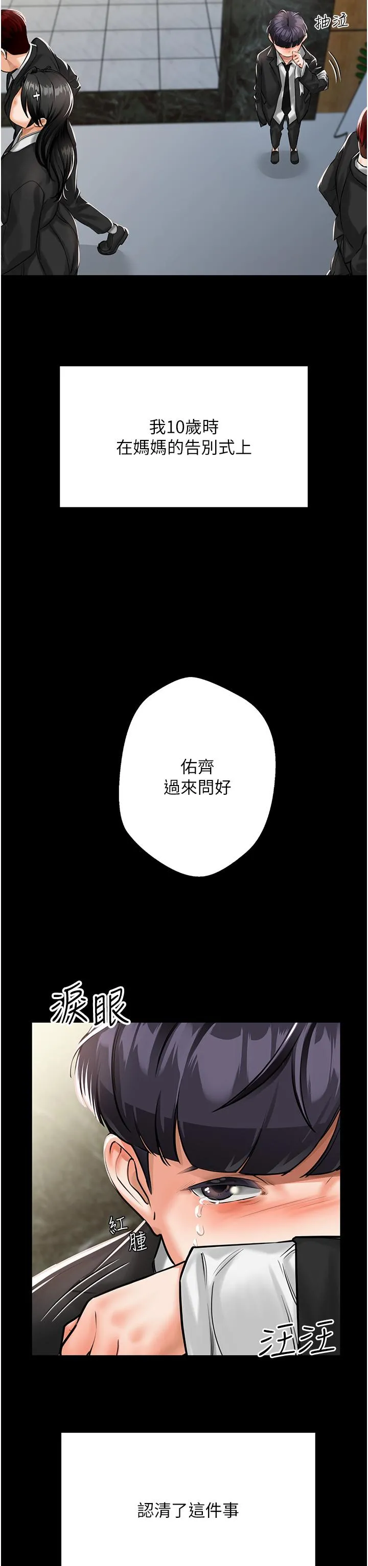 我和继母的荒岛求生记 第1话-任务：请将继母变炮友 第3页