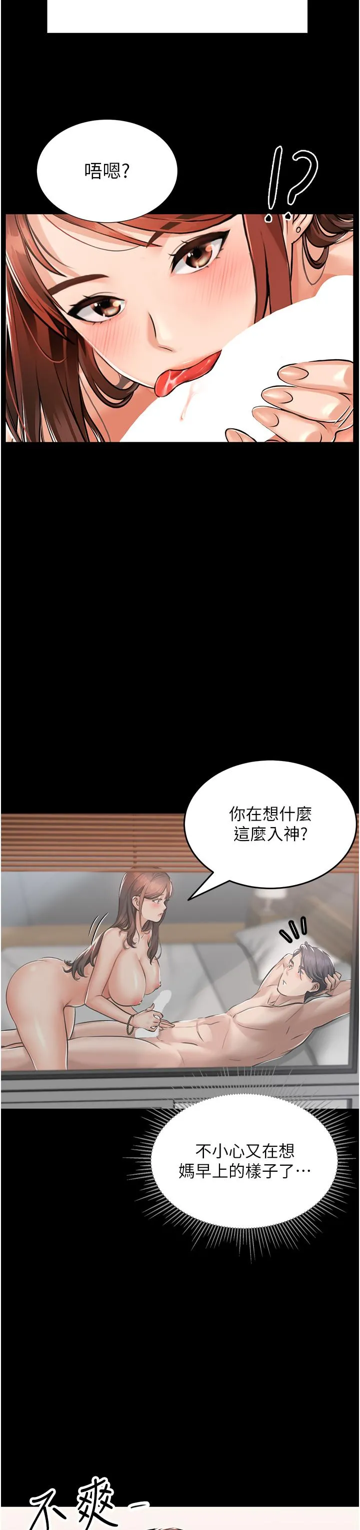 我和继母的荒岛求生记 第1话-任务：请将继母变炮友 第26页