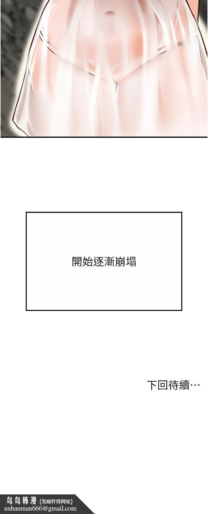 我和继母的荒岛求生记 第1话-任务：请将继母变炮友 第71页