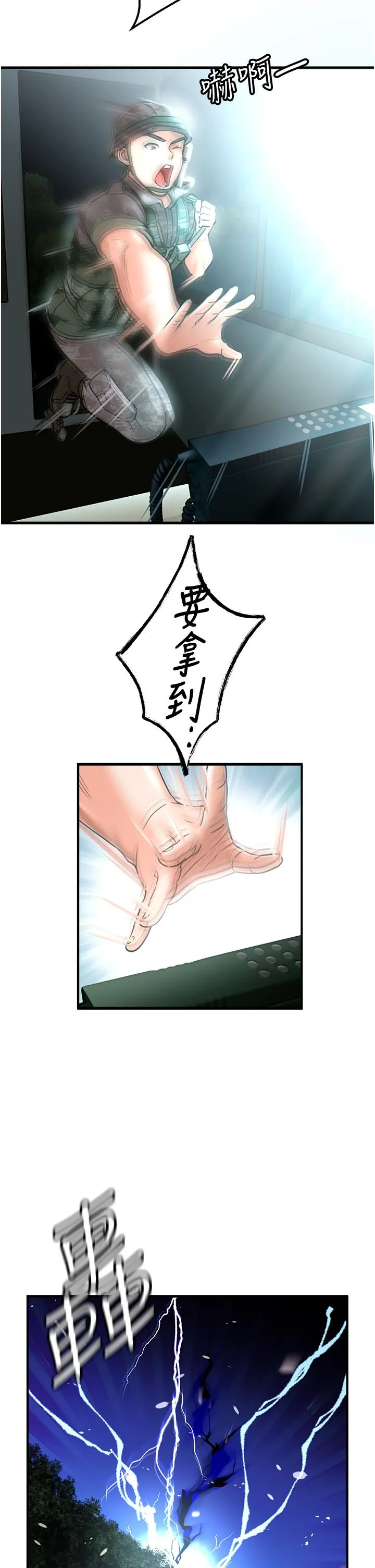 我和继母的荒岛求生记 第1话-任务：请将继母变炮友 第53页