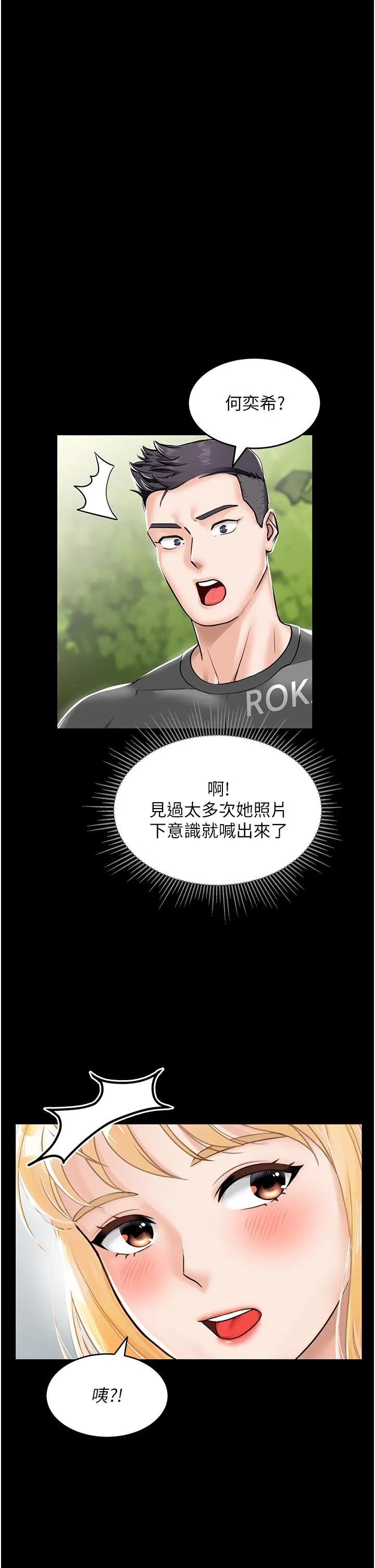 我和继母的荒岛求生记 第1话-任务：请将继母变炮友 第45页
