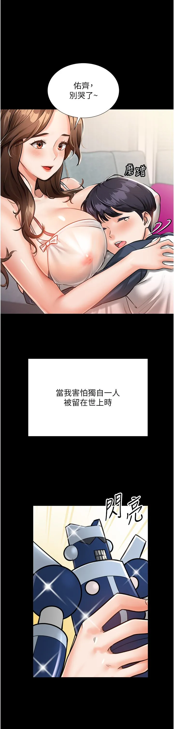 我和继母的荒岛求生记 第1话-任务：请将继母变炮友 第9页
