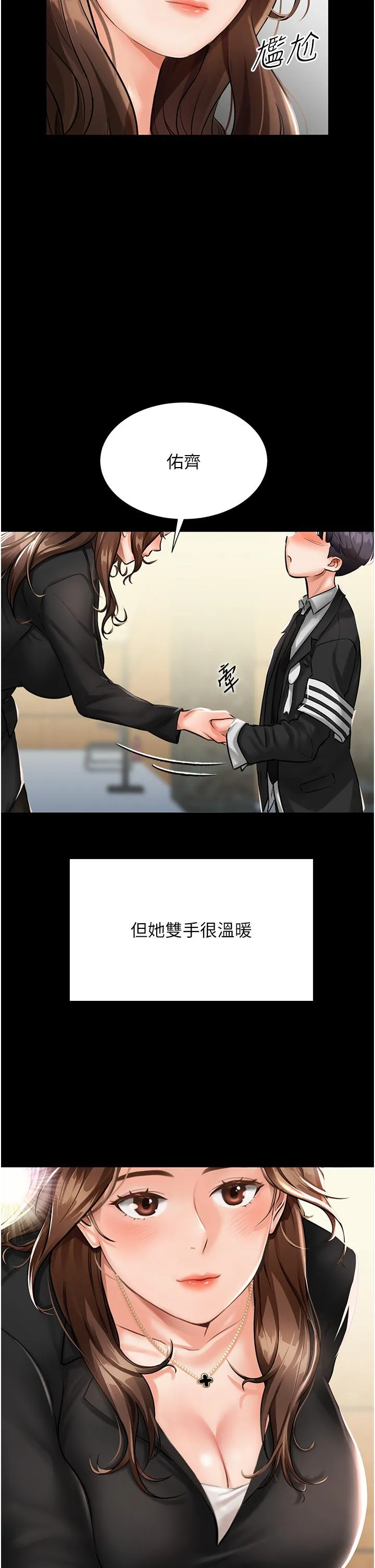 我和继母的荒岛求生记 第1话-任务：请将继母变炮友 第7页