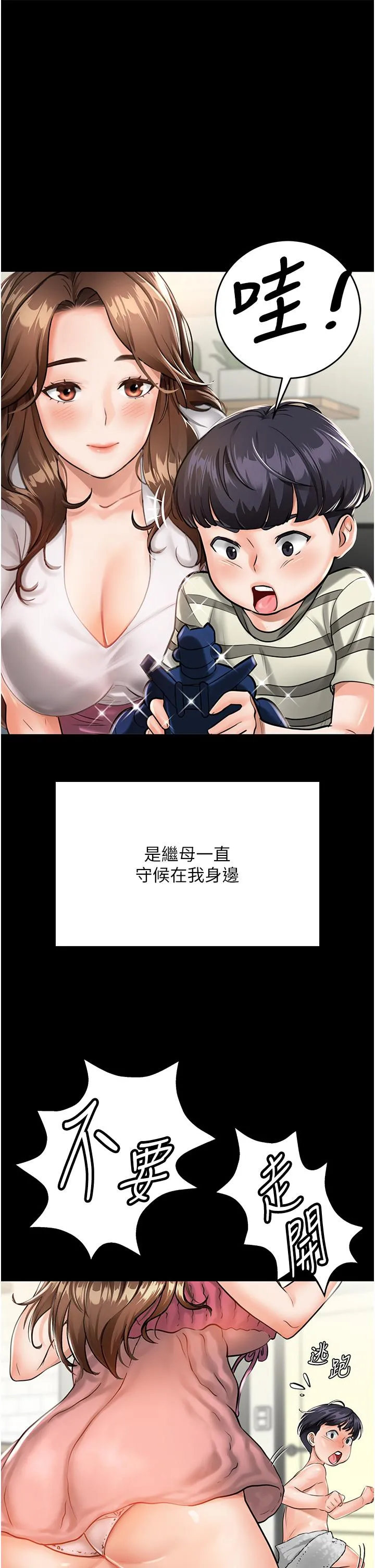 我和继母的荒岛求生记 第1话-任务：请将继母变炮友 第10页