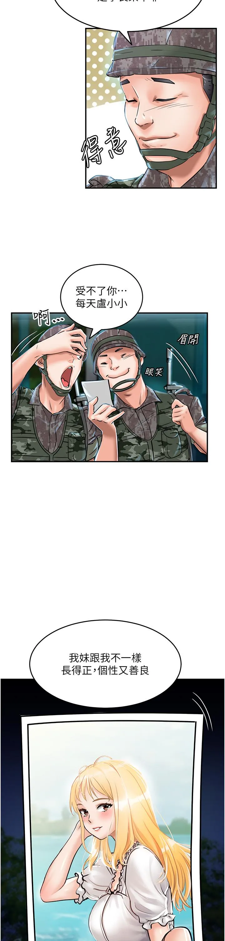我和继母的荒岛求生记 第1话-任务：请将继母变炮友 第43页