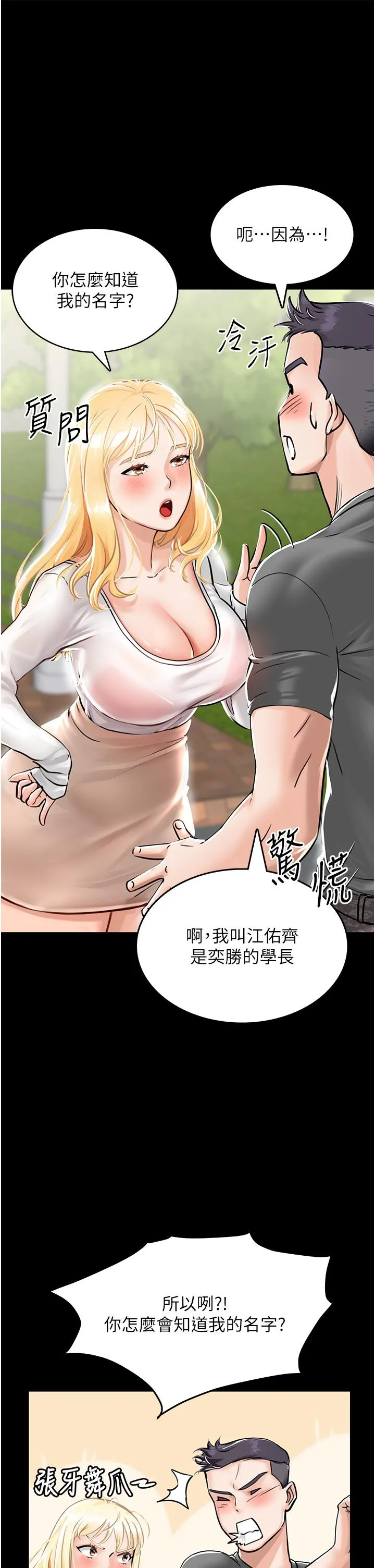 我和继母的荒岛求生记 第1话-任务：请将继母变炮友 第47页