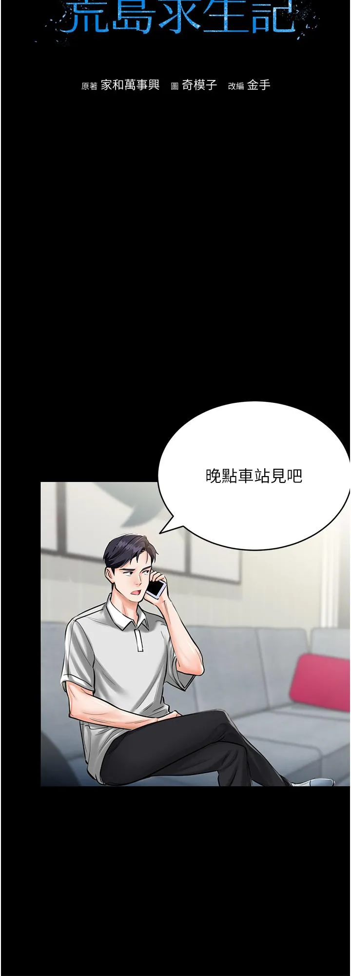 我和继母的荒岛求生记 第1话-任务：请将继母变炮友 第14页