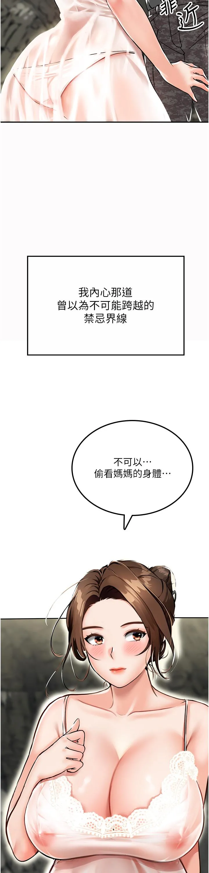 我和继母的荒岛求生记 第1话-任务：请将继母变炮友 第70页