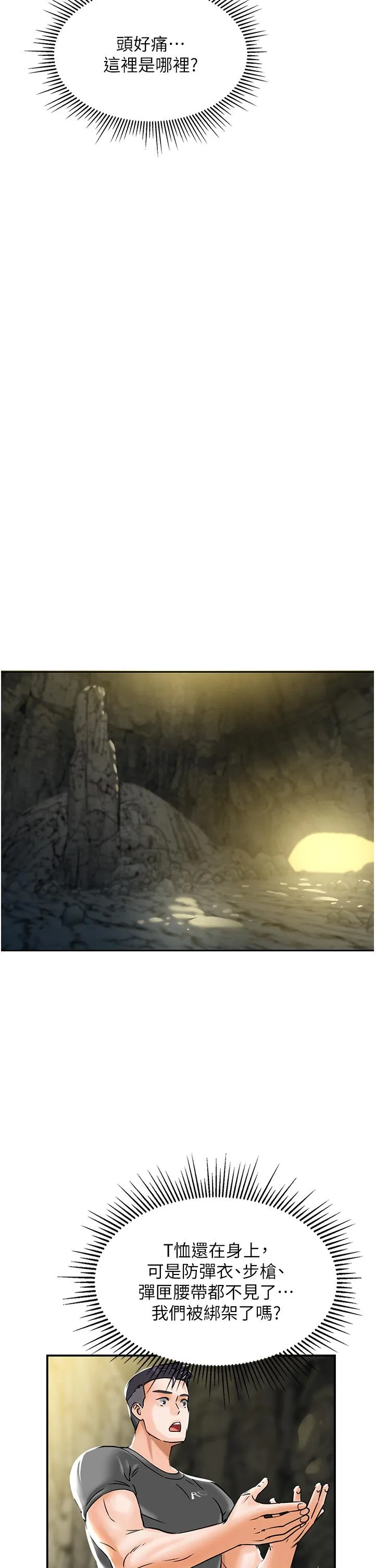 我和继母的荒岛求生记 第1话-任务：请将继母变炮友 第58页