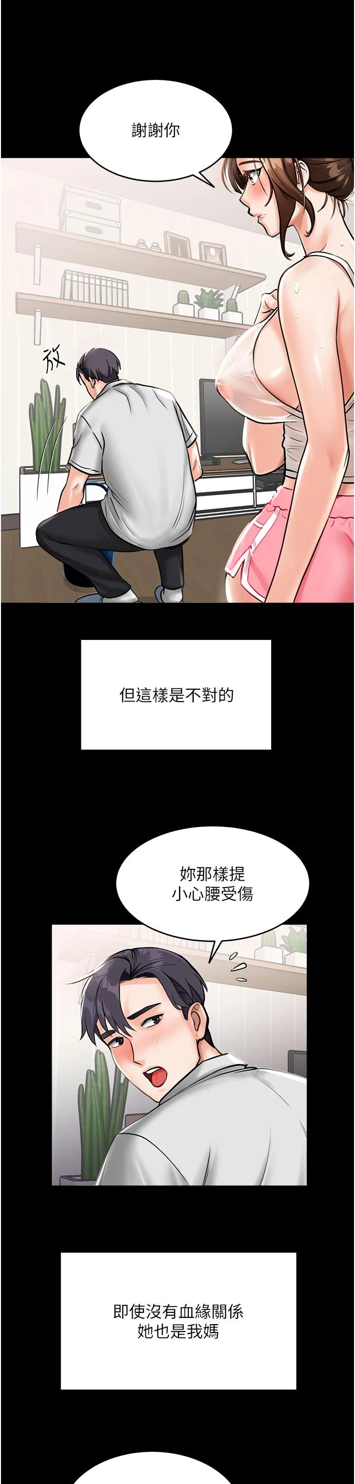 我和继母的荒岛求生记 第1话-任务：请将继母变炮友 第20页