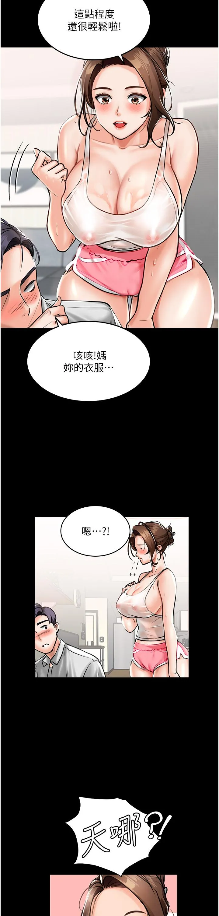我和继母的荒岛求生记 第1话-任务：请将继母变炮友 第21页