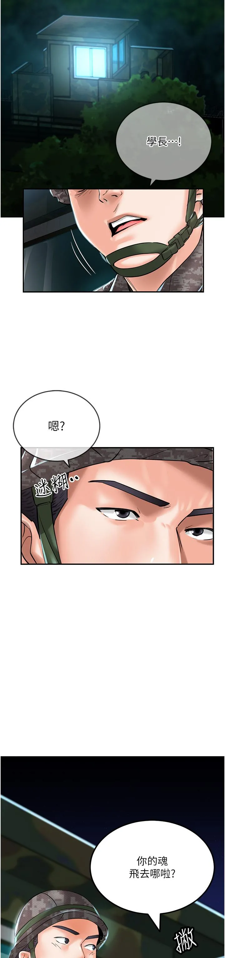 我和继母的荒岛求生记 第1话-任务：请将继母变炮友 第40页
