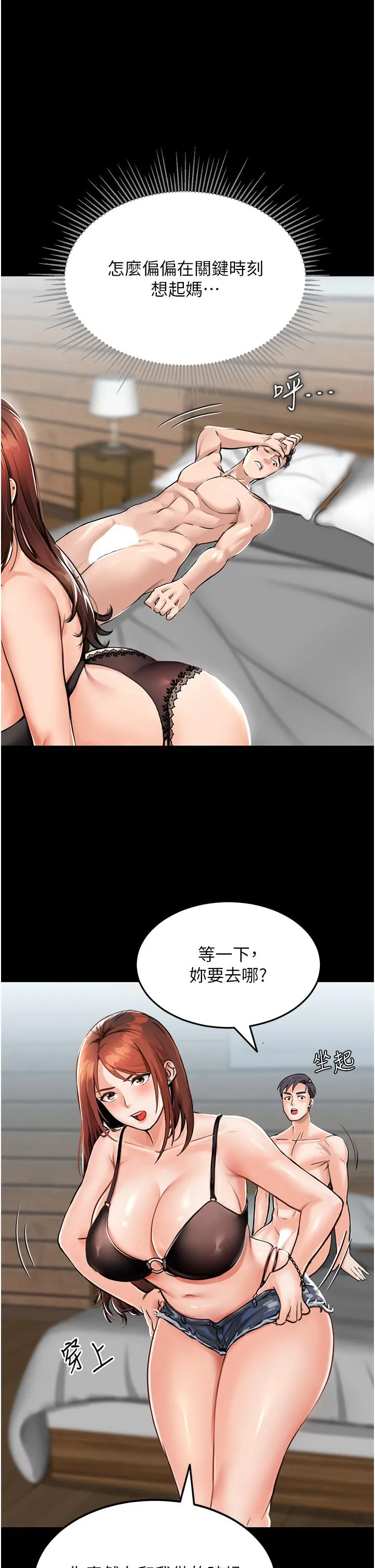 我和继母的荒岛求生记 第1话-任务：请将继母变炮友 第34页