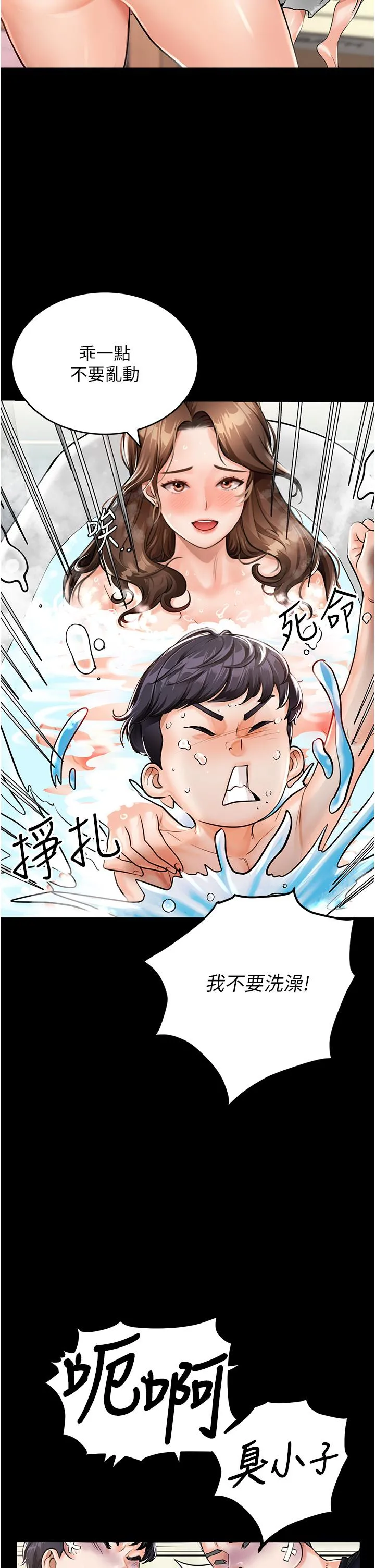 我和继母的荒岛求生记 第1话-任务：请将继母变炮友 第11页