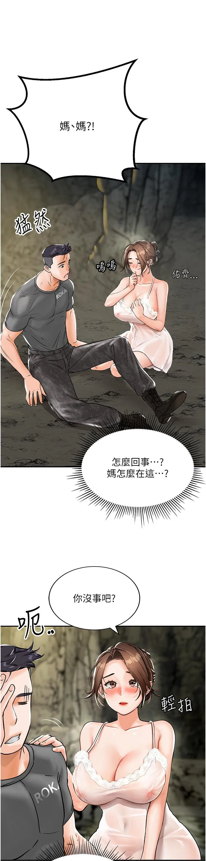 我和继母的荒岛求生记 第1话-任务：请将继母变炮友 第57页
