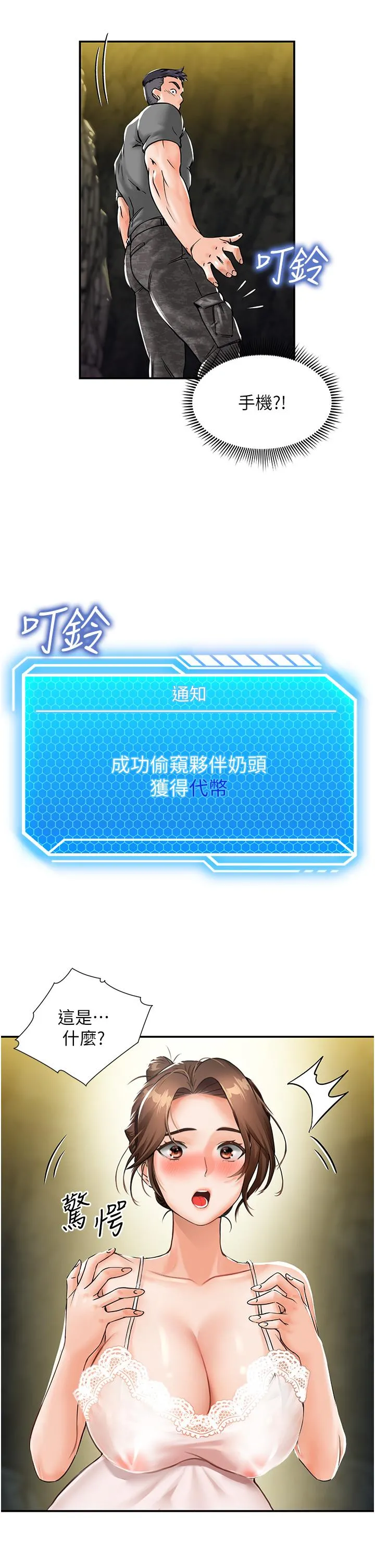 我和继母的荒岛求生记 第1话-任务：请将继母变炮友 第62页