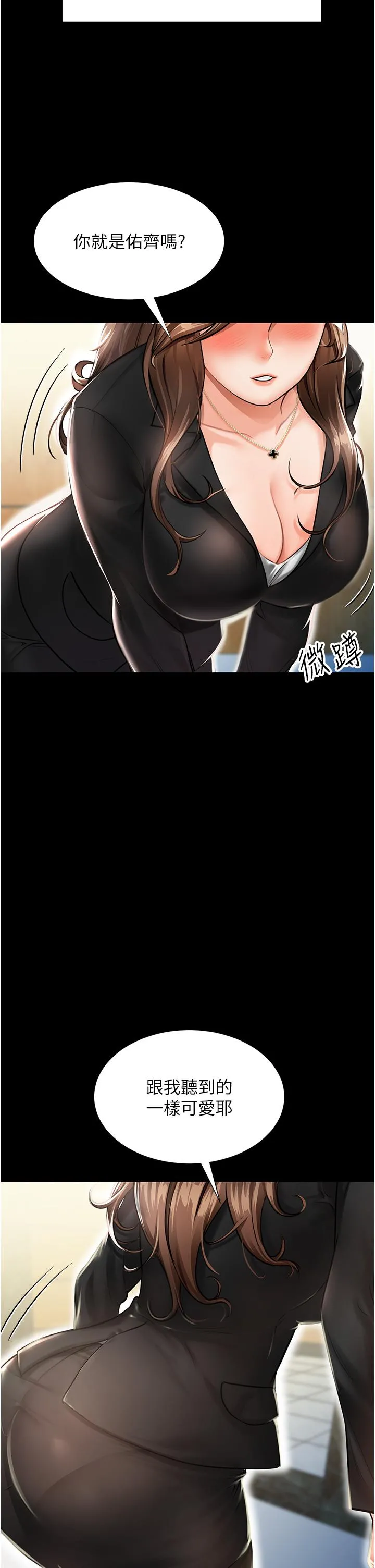 我和继母的荒岛求生记 第1话-任务：请将继母变炮友 第4页