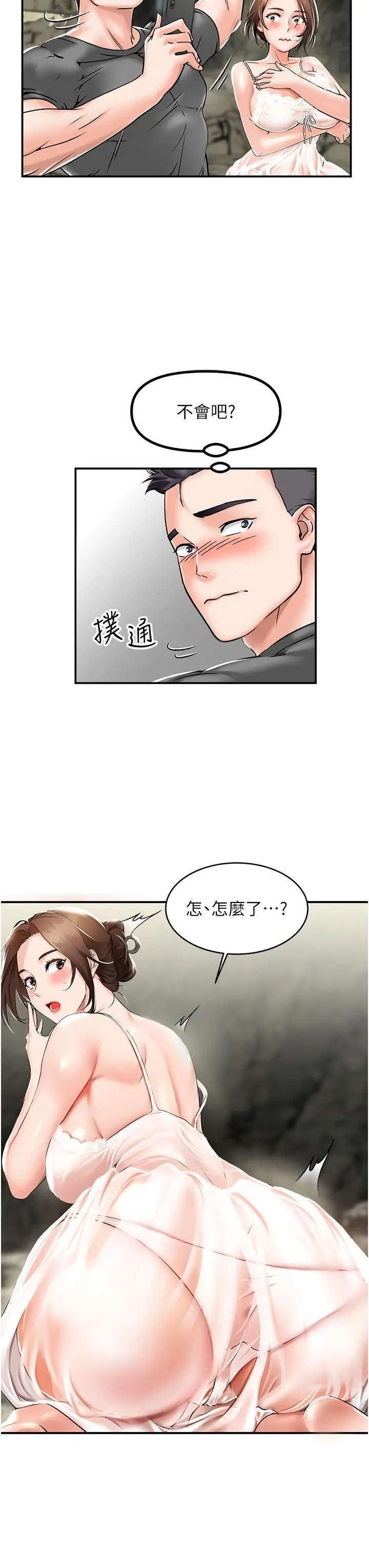 我和继母的荒岛求生记 第1话-任务：请将继母变炮友 第64页