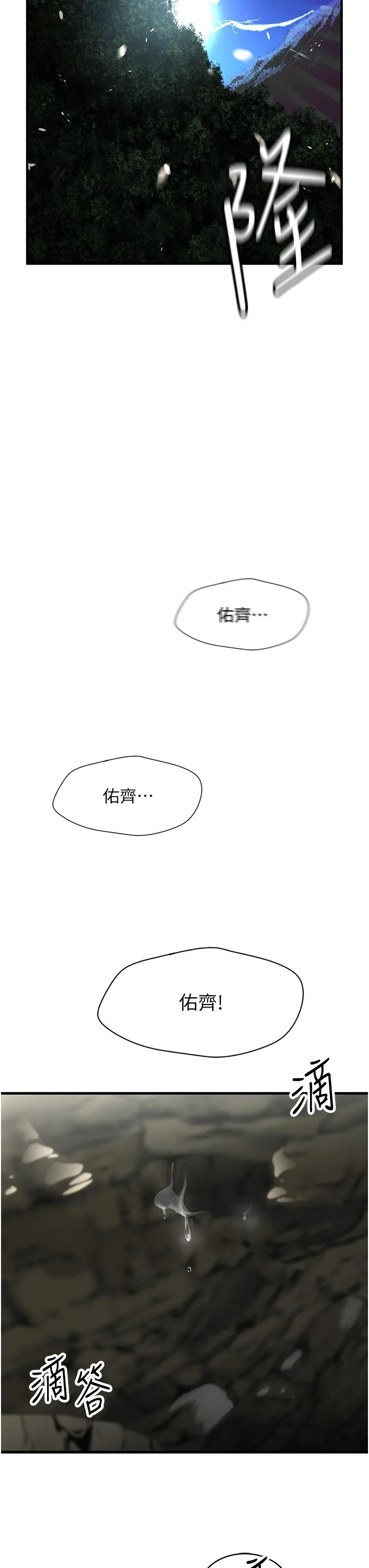我和继母的荒岛求生记 第1话-任务：请将继母变炮友 第54页