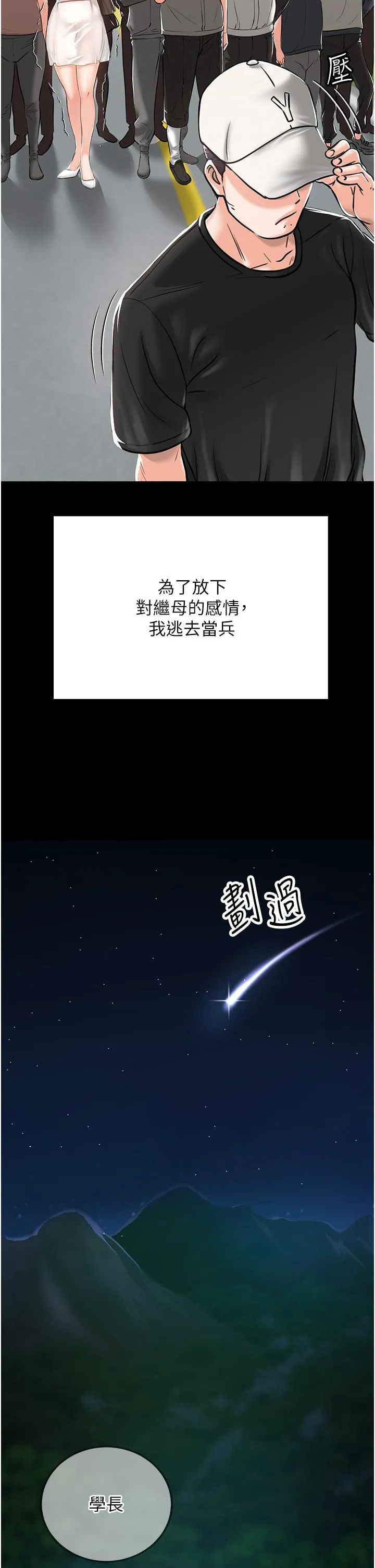 我和继母的荒岛求生记 第1话-任务：请将继母变炮友 第39页